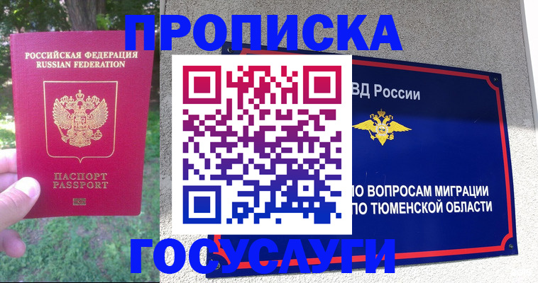прописка для кредита в Торопеце